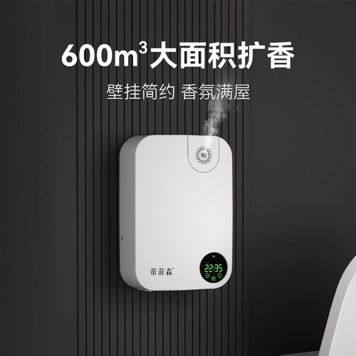 蒂菲森酒店商用自动喷香机香薰机香氛机大堂用智能大堂专用扩香机 - 图3