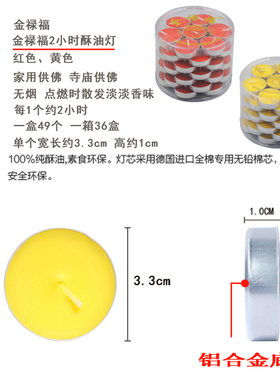 金禄福4小时酥油蜡烛红色无烟