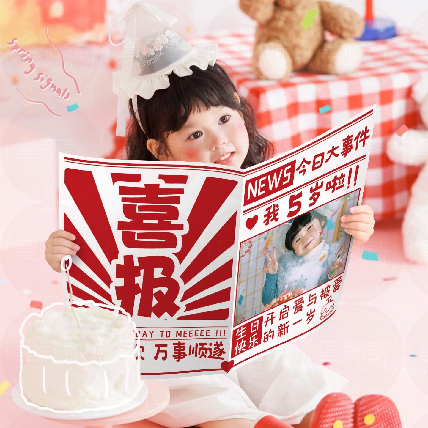 儿童生日报纸男女孩周岁创意拍照道具小红薯同款派对布置装饰氛围,淘宝优惠券,粉丝福利购,淘宝优惠卷