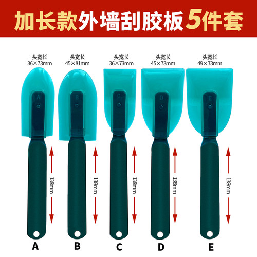 胶之力5件套软皮刮胶刀神器外墙打胶石材幕墙一体板阳光房刮胶皮 - 图0