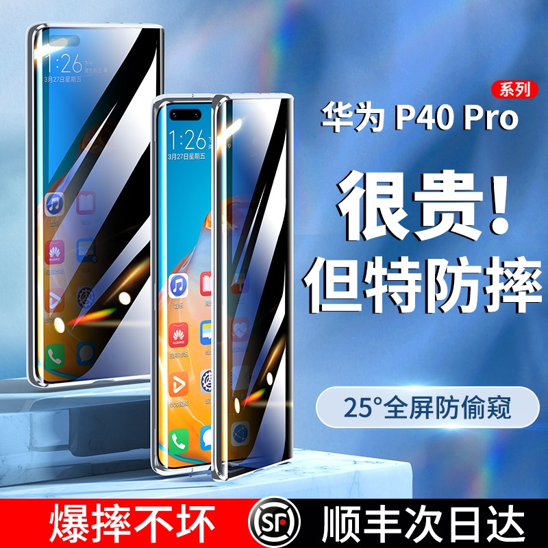 适用于华为p40pro手机壳p40por十新款双面玻璃保护套防偷窥镜头全包防摔+高级限量pr0防窥男女款曲屏-图3