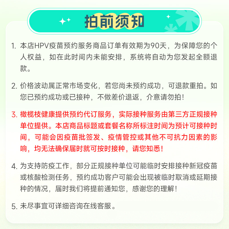 【直播专享】全国北京上海广州4价9价hpv疫苗预约9-45岁代订 - 图2