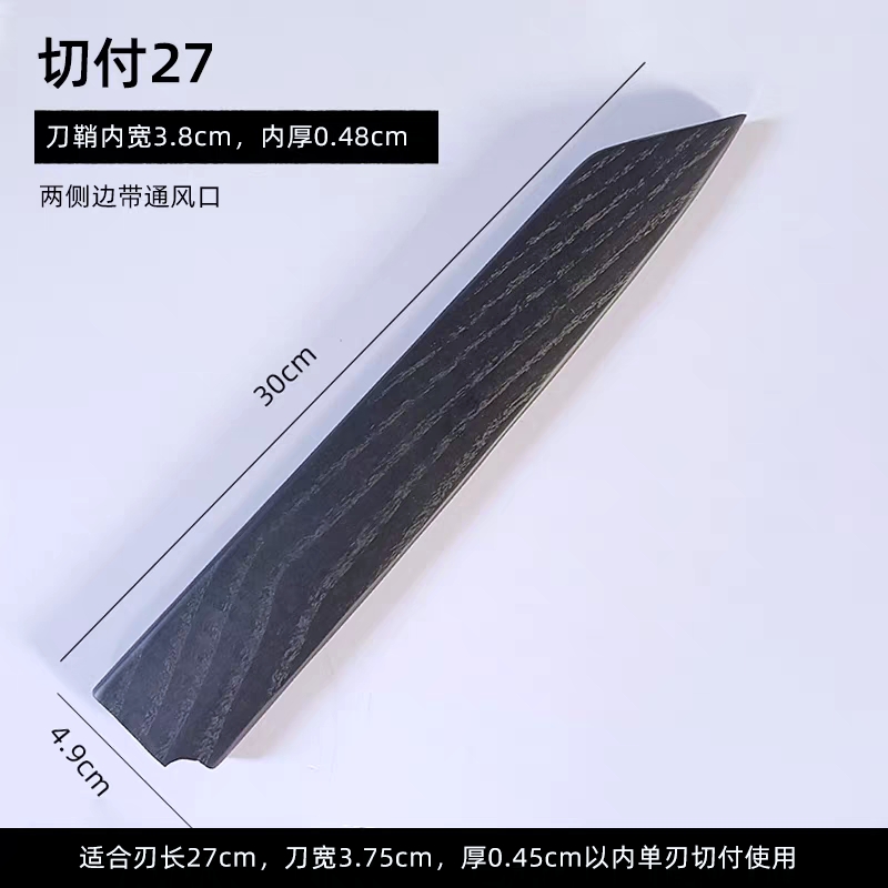 白腊木喷黑漆实木刀鞘柳刃先丸切付三德牛刀刀鞘专业寿司刀木刀套 - 图1