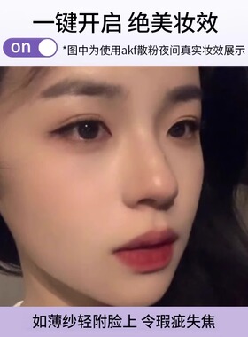 AKF散粉定妆清爽控油持久干油皮防水不脱妆轻柔柔焦官方正品女