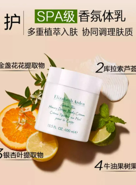 伊丽莎白雅顿绿茶蜜身体乳400ml