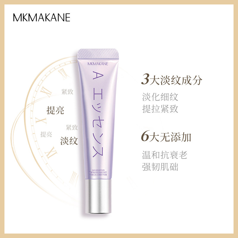 mkmakane百奈子a醇缓释视黄醇眼霜 mkmakane眼霜