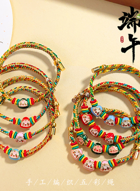 端午节五彩绳手链手工编织手绳
