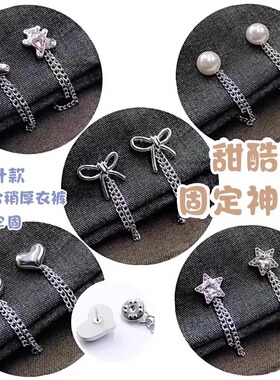 衣服裤腿免缝收紧链条磁吸扣