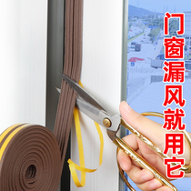 Window sealing strip Self-adhesive soundproof security door slit anti-cold glass door windproof door-bottom wind-proof device sticker