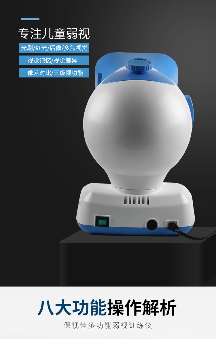 眼动力保视佳青少年弱视综合治疗仪 目清医疗器械理疗仪（器械）