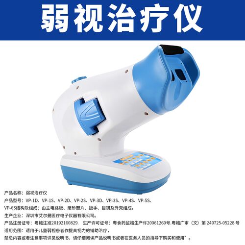 弱视治疗仪视得宝家用红闪弱视矫正训练仪视力红光弱势治疗仪儿童 - 图3
