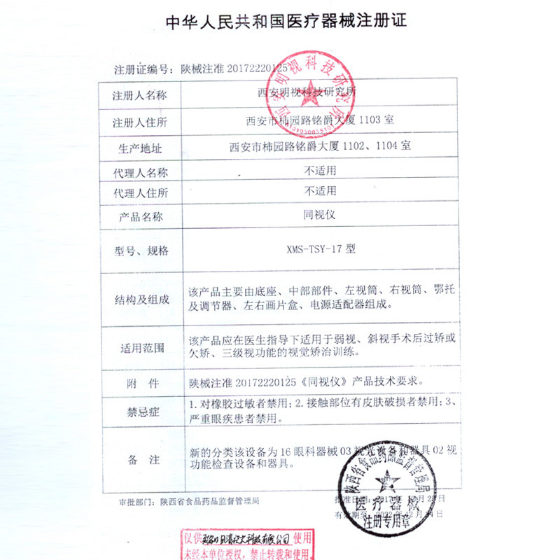 明视同视机斜弱视融合立体视治疗仪 目清医疗器械理疗仪（器械）