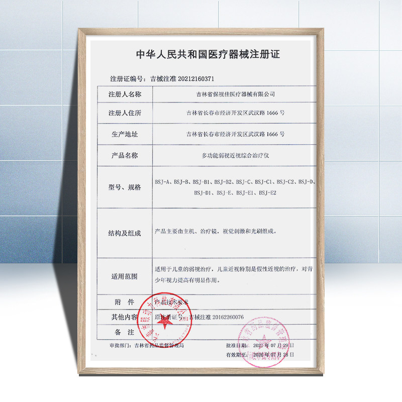 眼动力ydl保视佳弱视近视训练仪d 目清医疗器械理疗仪（器械）