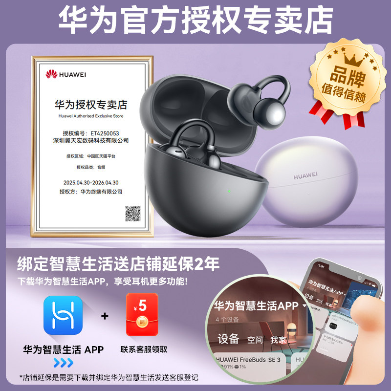 华为freeclip开放式蓝牙耳夹耳机2025新款华为耳机官方旗舰正品,淘宝优惠券,粉丝福利购,淘宝优惠卷