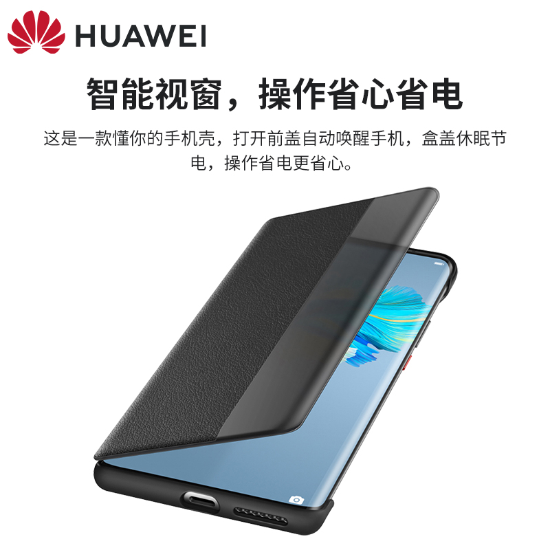 【咨询领劵】华为mate40pro手机壳皮套翻盖式保护套原装正品全包防摔智能视窗5G版原厂高档商务款Mate40E新款-图2