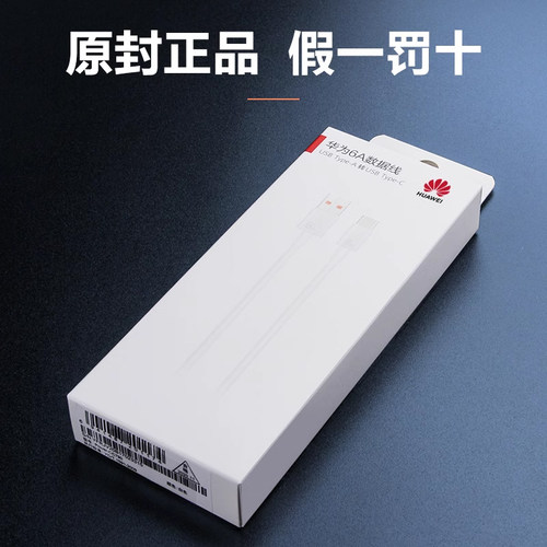 华为6A/5A数据线原装正品充电线88W超级快充Mate60/50/40/P60/Pura70Pro荣耀100/200手机原版充电器tpyec线 - 图3