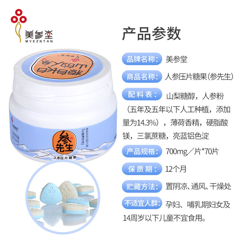 美参堂人参薄荷re长白山命素人参片 美参堂人参/园参及其制品