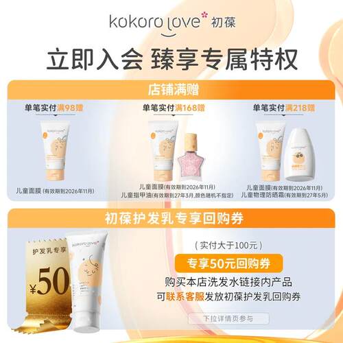 kokorolove初葆婴儿宝宝儿童洗发水沐浴露二合一新生儿专用旗舰店 - 图0