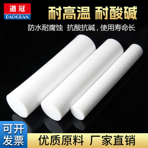 白色聚四氟乙烯棒四氟棒圆棒铁氟龙棒PTFE棒料特氟龙棒塑料王加工 - 图0