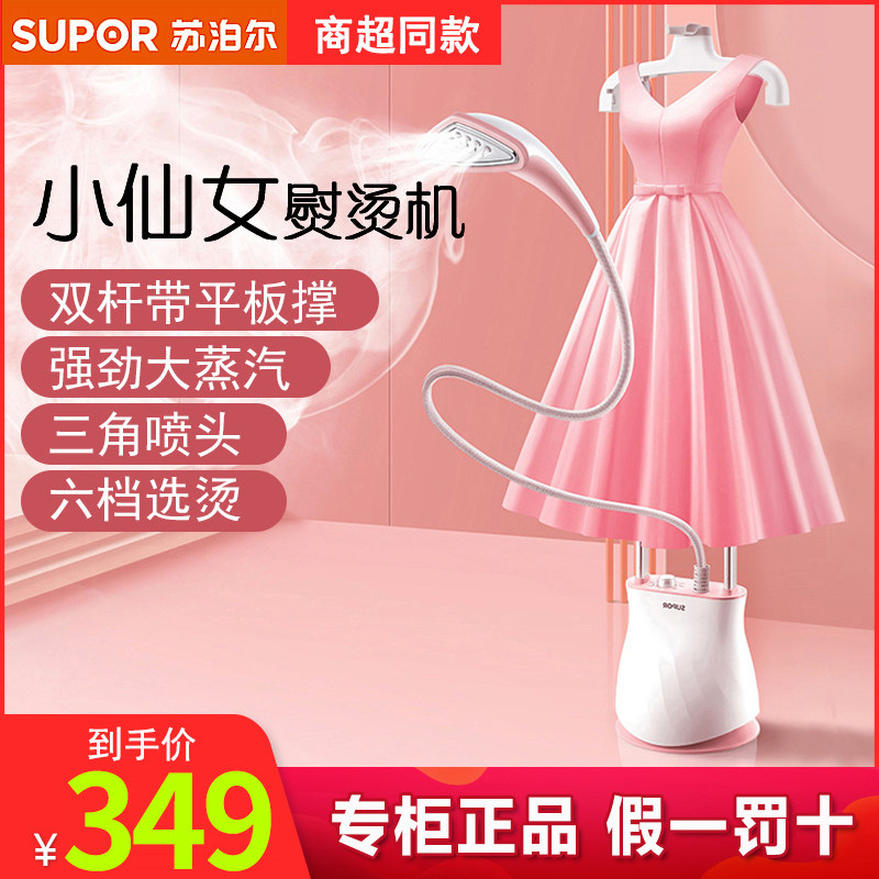 苏泊尔蒸汽挂烫机GS07AP-20双杆熨烫机家用挂式烫衣服小型电熨斗