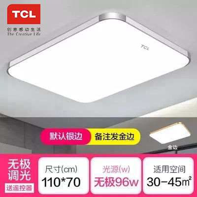 TCL照明LED长方形吸顶灯现代简约铝材超亮超薄客厅灯卧室灯餐厅灯,淘宝优惠券,粉丝福利购,淘宝优惠卷