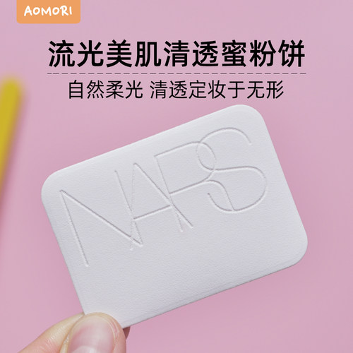 纳斯nars粉饼10g透明裸光蜜粉大白饼控油持久定妆不卡粉娜斯散粉 - 图1