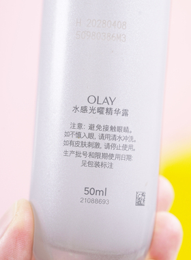 olay玉兰油抗糖小白瓶美白淡斑