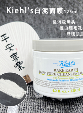 亚马逊白泥深层面膜125ml