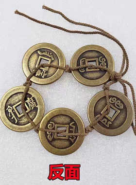纯铜加厚款五帝钱铜钱挂件十帝钱仿古币钱乾隆顺治康熙雍正通宝