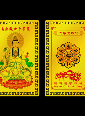 佛像神像金属随身佛卡观