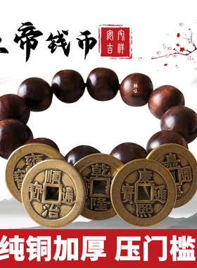 纯铜加厚五帝钱过门石专