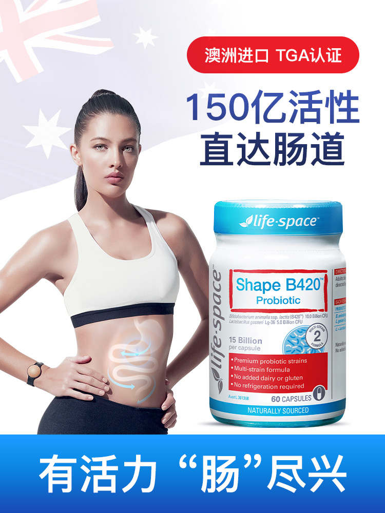 lifespace麦浪海外专卖店刘涛推荐 lifespace B420男女通用益生菌保健品大人调节肠胃肠道1