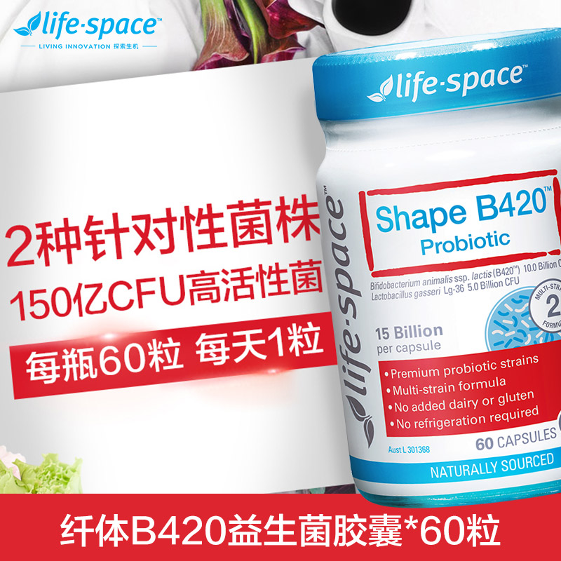 lifespace麦浪海外专卖店澳洲进口 life space男女纤体B420塑身益生菌调理肠胃助消化 60粒1