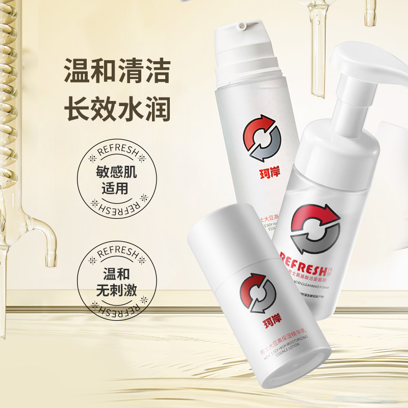  珂岸男士护理套装