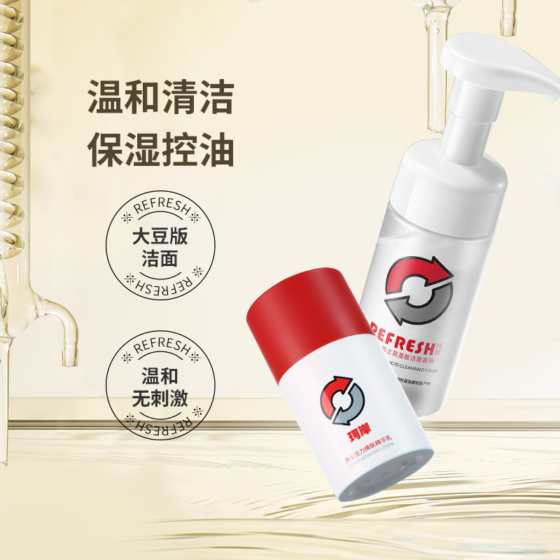 华熙生物珂岸男士氨基酸精华乳液 珂岸男士护理套装