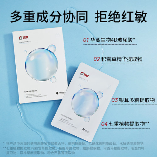 【天猫U先】华熙生物珂岸积雪草补水面膜维稳温和舒缓贴片面膜 - 图0