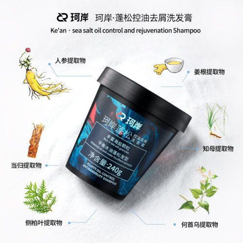 华熙生物珂岸海盐洗发膏男士洗发水控油蓬松洗头膏磨砂膏清爽洗发 - 图1