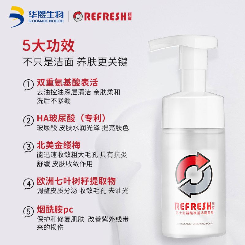 华熙生物珂岸男士氨基酸控油洗面奶 珂岸男士洁面