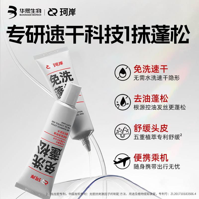 【新品上市】珂岸免洗洗发水控油蓬松便携懒人清洁神器吸油干洗,淘宝优惠券,粉丝福利购,淘宝优惠卷