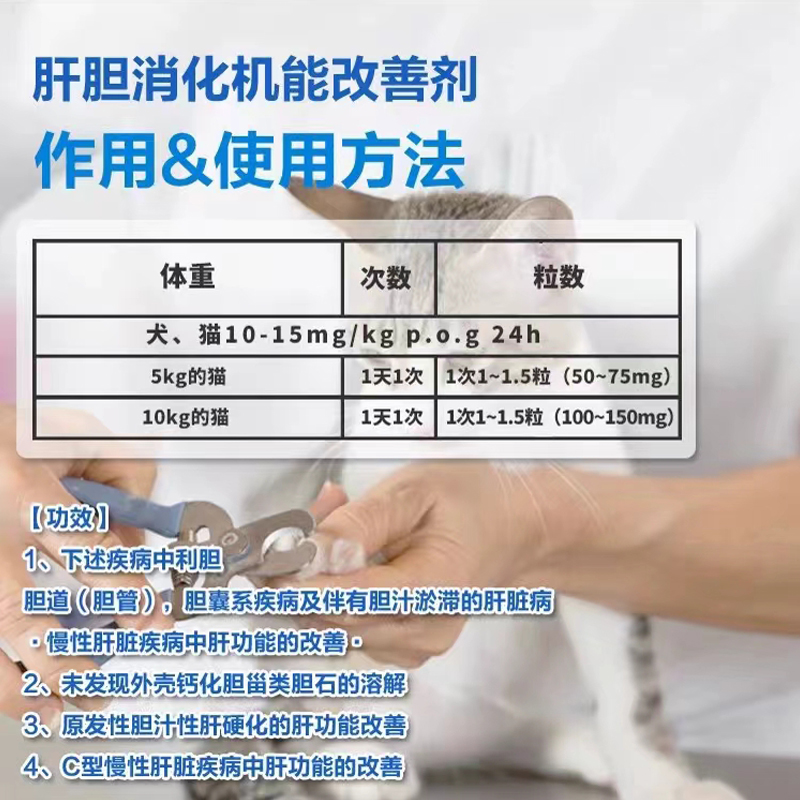 日本田边三菱宠物用胆酸片熊去氧肝炎胆汁淤积肝胆消化改善胆结石 - 图0