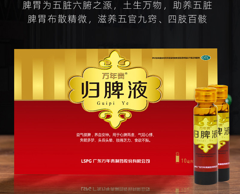 万年青归脾液3盒装养血安神口服液 万年青健脾益肾