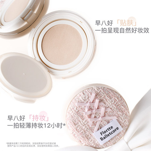 FLORTTE/花洛莉亚芭蕾柔纱净透气垫霜粉底液奶油肌遮瑕持妆轻薄 - 图1