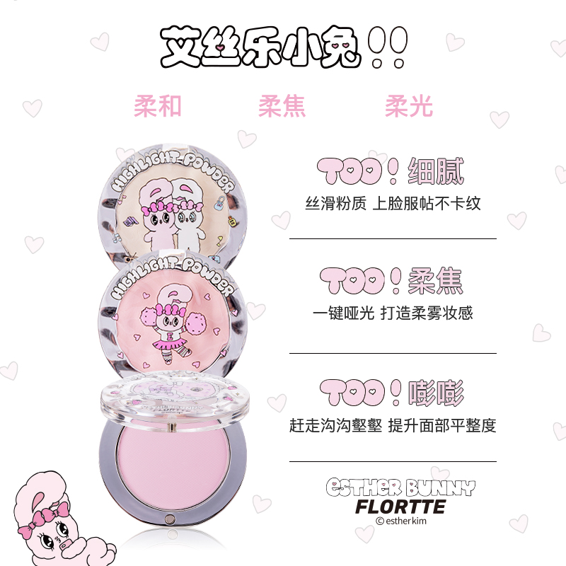 FLORTTE/花洛莉亚BUNNY联名单色高光粉单色提亮面部修容盘遮泪沟