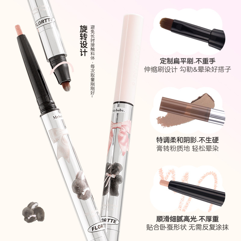 FLORTTE/花洛莉亚双头卧蚕笔阴影笔眼线胶笔下至高光立体提亮自然