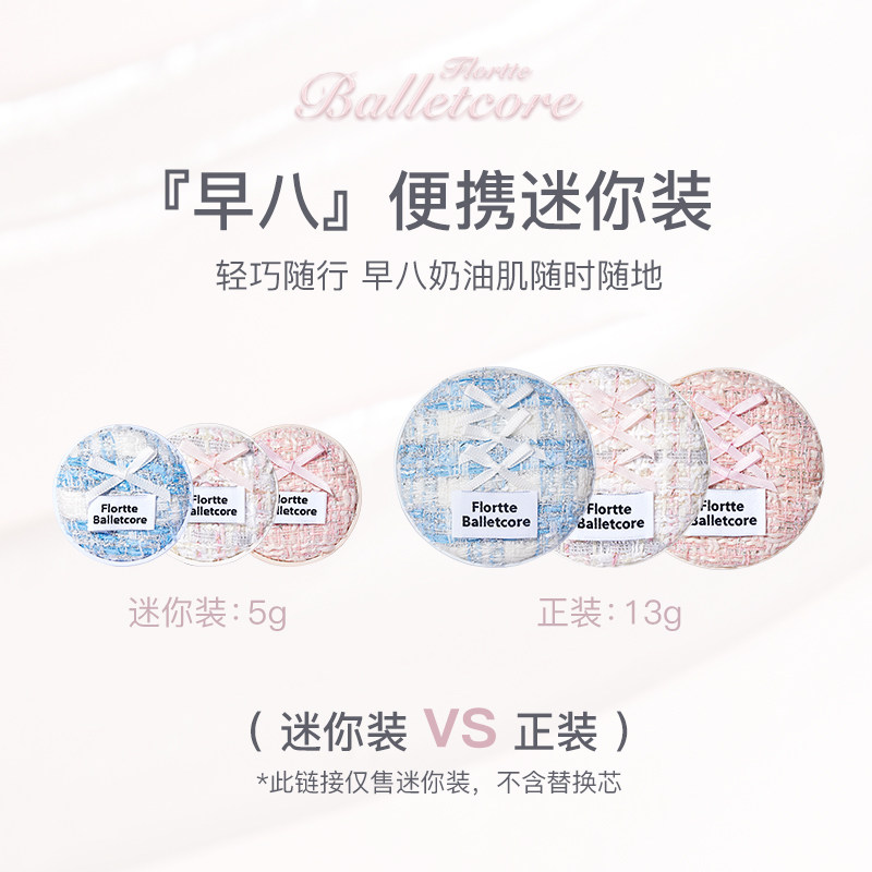 【会员优先购限1件】FLORTTE/花洛莉亚芭蕾柔纱净透气垫霜迷你装,淘宝优惠券,粉丝福利购,淘宝优惠卷