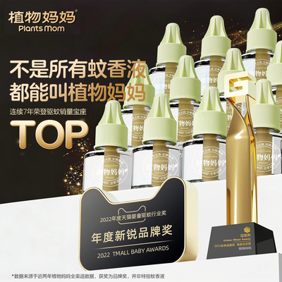 【胖东莱热销1000万+】电蚊香液