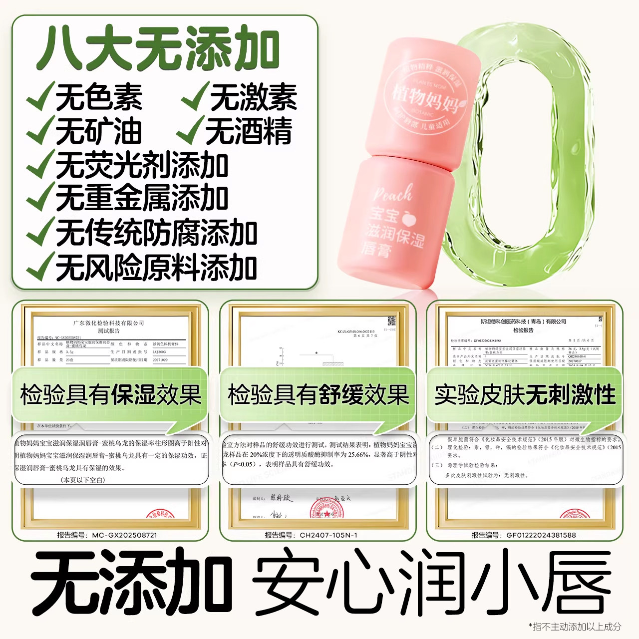 植物妈妈儿童润唇膏小女孩男孩女童学生专用滋润保湿防干裂秋冬季