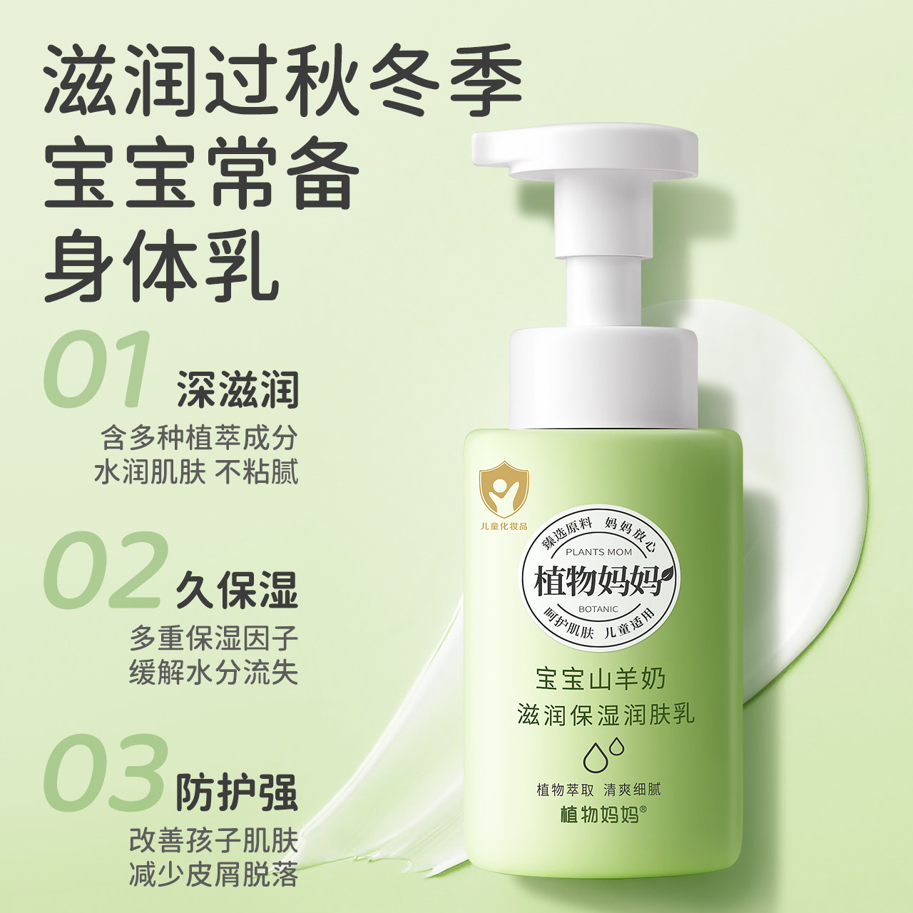 植物妈妈儿童润肤身体乳干燥止痒保湿滋润宝宝面霜秋冬补水专用