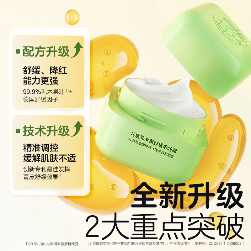 植物妈妈儿童面霜秋冬季护肤品保湿滋润补水润肤乳婴儿擦脸宝宝霜