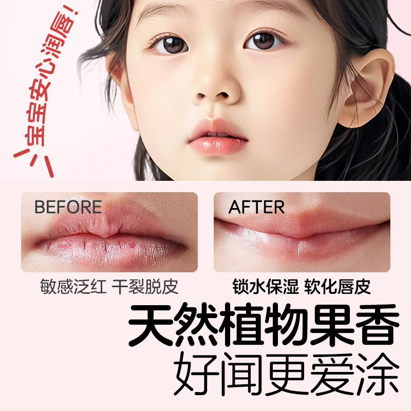 植物妈妈儿童润唇膏小女孩男孩女童学生专用滋润保湿防干裂脱皮